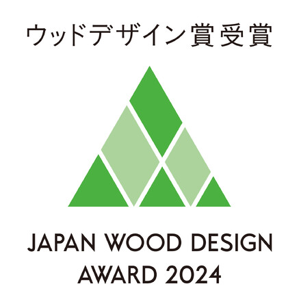 株式会社渡邊工務店　第10回　ウッドデザイン賞２０２４受賞