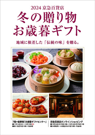 『２０２４ 冬の贈り物・お歳暮ギフト』