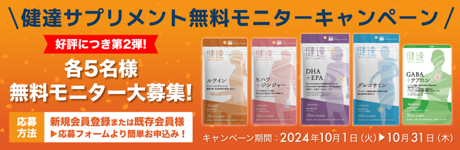 健達サプリメント無料モニターキャンペーン第2弾！　家族の介護と健康を支える学研の情報サイト「健達ねっと」内にて開催中
