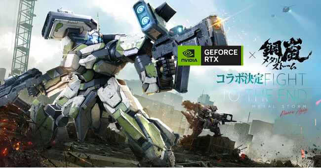 AI半導体の新星　NVIDIA　X『鋼嵐 - メタルストーム』コラボ決定！先行塗装キャンペーンも実施中！
