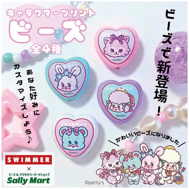 「SWIMMER」のアクセサリーチャームがSallyMartに新登場！