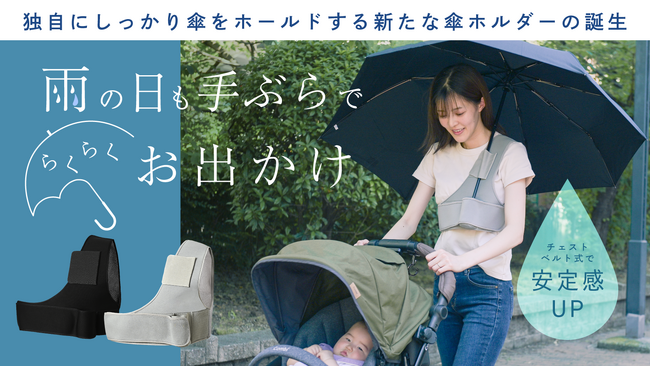 フィット感抜群!ダブル固定式、独自PVC円筒で傘をキープ、傘ホルダーラ・テブラン