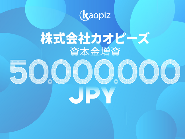 【カオピーズ】資本金を5,000万円に増資しました