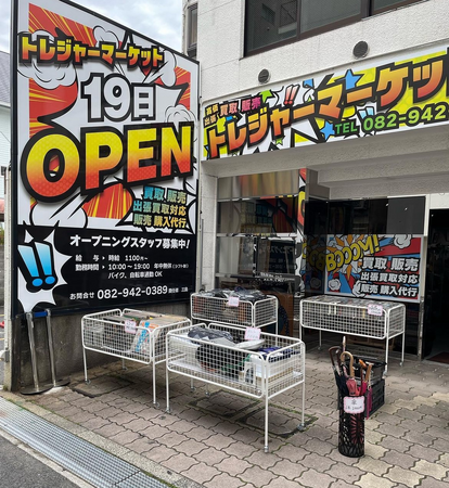 【フォロワー限定企画】リサイクルショップ「トレジャーマーケット」が超トレマ祭を開催！