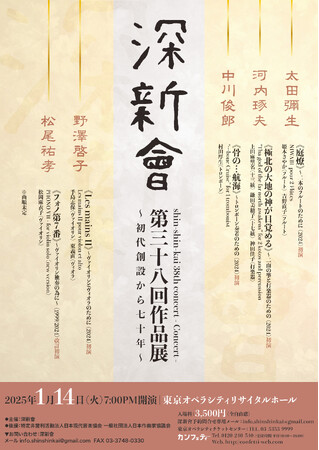 故・池内友次郎先生の門下生と孫弟子の作曲家たちが、東京オペラシティで作品展を開催