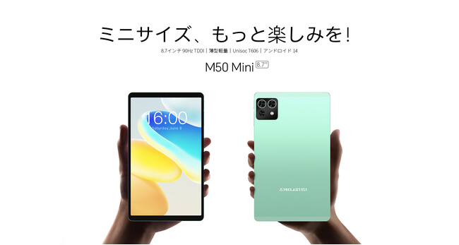Teclast高リフレッシュレート（90Hz）版「M50 mini」販売開始！8.7インチ小型、16GBのメモリー容量、3日間限定超激安￥13,900で手に入れます！