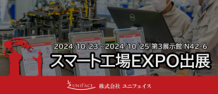 製造効率を見える化し、さらなる伸びしろを発見するツール『IB-Mes』を10/23～10/25開催「スマート工場EXPO」で展示
