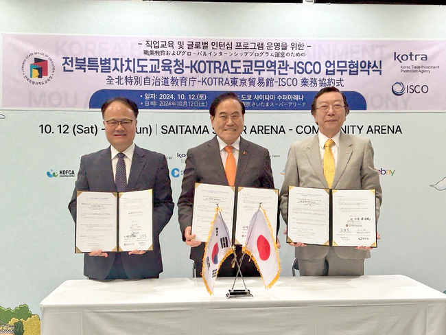 ISCO、全北特別自治道教育庁およびKOTRAと三者間MOUを締結～沖縄での韓国人材受け入れとグローバル人材の育成を促進～