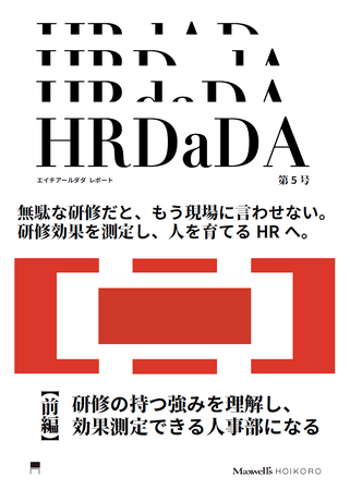 「無駄な研修だと、もう現場に言わせない。 研修効果を測定し、人を育てるHR へ。」研修の効果を測定できるサーベイ・システム「TSUISEE」の解析データをもとにした、調査レポート前編が公開