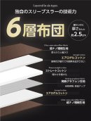6層布団 6層布団
