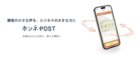 ホンネPOSTイメージ1 ホンネPOSTイメージ1
