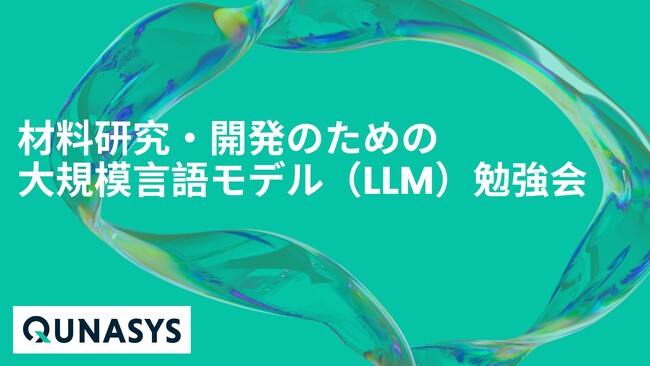 量子コンピュータスタートアップがLLMで研究開発を革新