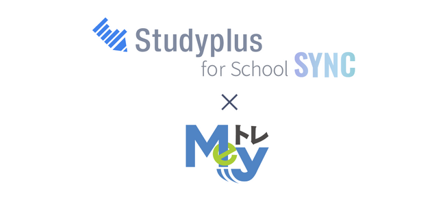 教育機関向けコミュニケーションプラットフォーム「Studyplus for School」、教育開発出版のデジタル教材「Myｅトレ」とのデータ連携を正式に開始