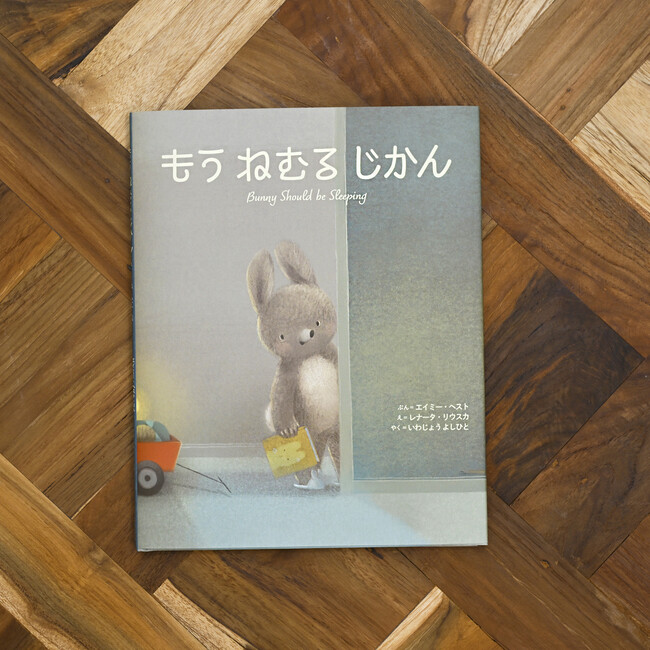 【新刊情報】親子の寝る前のしあわせな時間を描く絵本「もう ねむる じかん」発売！