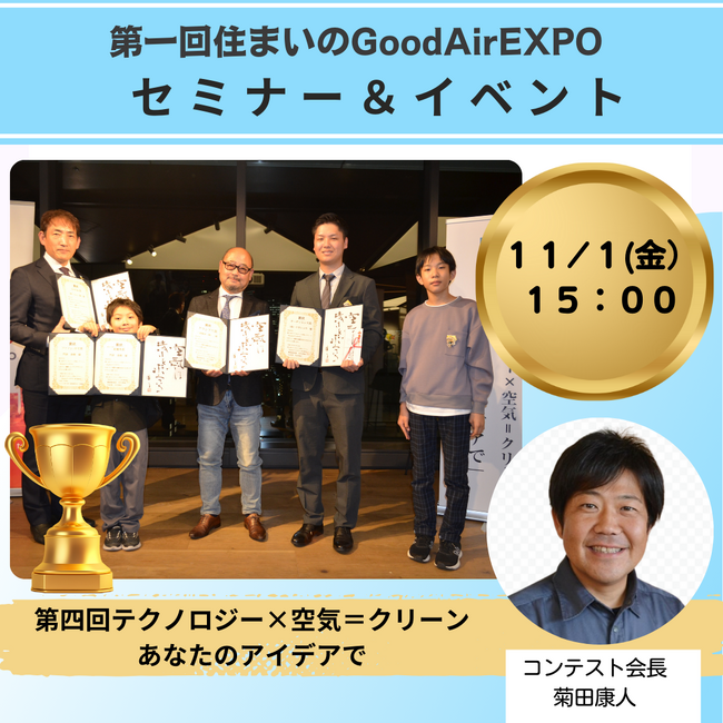 第四回テクノロジー×空気＝クリーンあなたのアイデアでファイナルマッチ登壇者決定