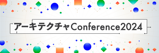 PingCAP、アーキテクチャについて考えるイベント「アーキテクチャConference 2024」に協賛