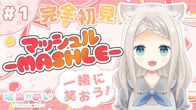 【咲楽めいがnot bottiに参加】副音声プラットフォーム『ノットボッチ（not botti）』で咲楽めいの副音声が販売開始