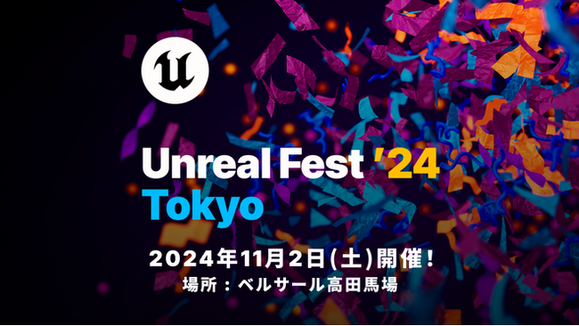 【Diarkis】Epic Games 公式無料イベント「UNREAL FEST 2024 TOKYO」に出展