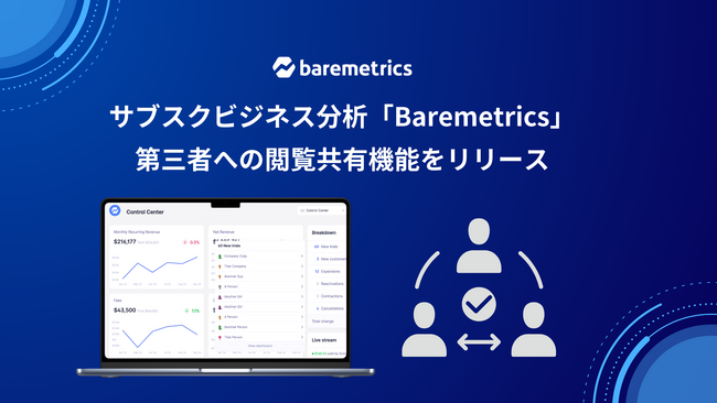 サブスクビジネス分析「Baremetrics」が第三者への閲覧共有の新機能をリリース