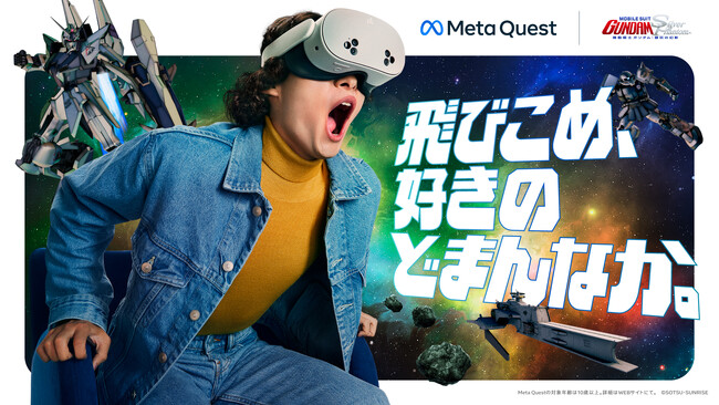～飛びこめ、好きのどまんなか。～ Meta Quest 3Sや最新アプリが体験できるポップアップ「渋谷スキランブル」がオープン