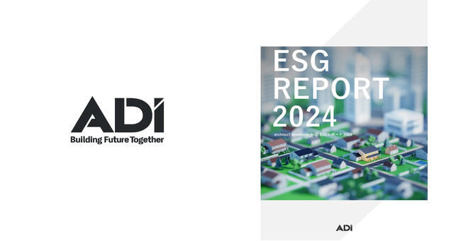 ADI、「ESGレポート 2024」を公開