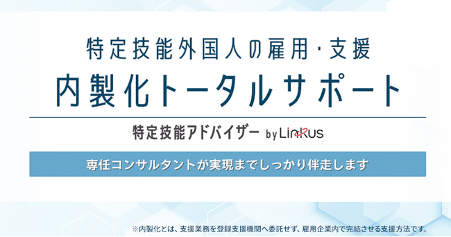 特定技能雇用を一気通貫でサポートするBEENOS HR Link、受入企業の自社支援に伴走する「内製化トータルサポート」を開始