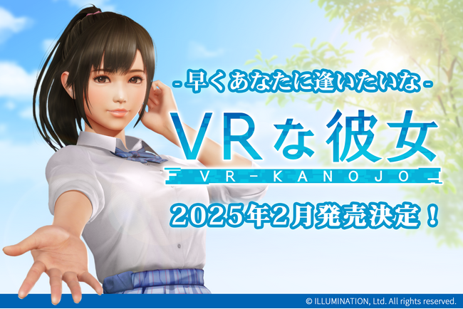 『VRな彼女』ヒロインのビジュアル初公開、クラウドファンディング1500万円に挑戦、発売日決定！