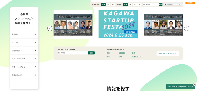 「香川県スタートアップ・起業支援サイト」を開設します！