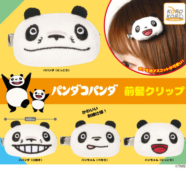 「パンダコパンダ　前髪クリップ」がカプセルトイに登場！ボリュームたっぷりなマスコットがPOINT！