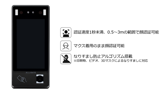 クラウド型の入退室管理システム「ALLIGATE （アリゲイト）」が顔認証に対応