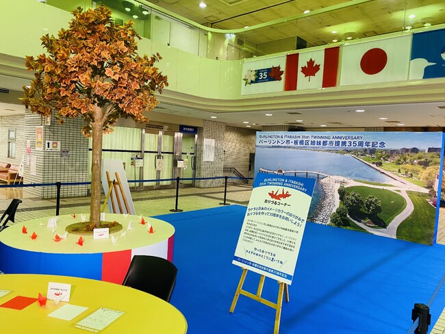 【東京都板橋区】板橋区役所でカナダ・バーリントン市を感じよう～姉妹都市提携35周年記念イベント開催～