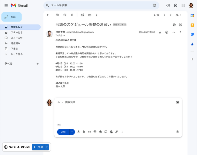 サーバーワークス、生成AIを活用した新サービス「Not A Chat」で技術特許を取得