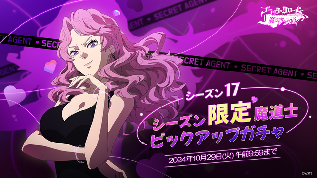 アプリゲーム『ブラッククローバーモバイル』SSR魔道士「《シークレットエージェント》バネッサ」新登場！