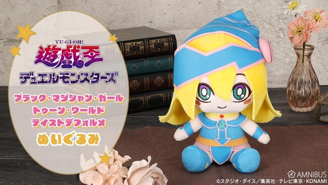 『遊☆戯☆王デュエルモンスターズ』のブラック・マジシャン・ガール トゥーン・ワールド テイストデフォルメ ぬいぐるみの受注を開始！！アニメ・漫画のオリジナルグッズを販売する「AMNIBUS」にて
