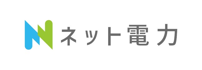 ネット電力、電気料金単価を値下げし更なる拡大を目指す