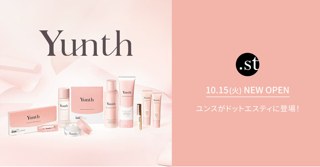 ドットエスティに大人気コスメブランドが続々オープン！ 第三弾は、10月15日（火）より「Yunth」の取り扱いがスタート