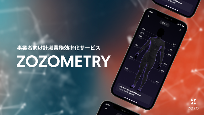 ZOZOSUITなし計測を導入！事業者向け計測業務効率化サービス「ZOZOMETRY」を正式ローンチ