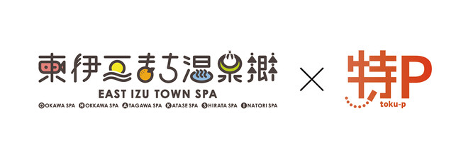 特Pが東伊豆町観光協会と連携協定を締結　地元住民と協力し、観光地の駐車場問題解決に向け取り組みを開始