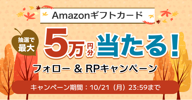 ビットトレード、5万円分のAmazonギフトカードが当たる！フォロー＆RPキャンペーン実施
