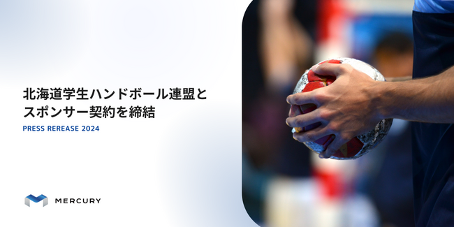 北海道学生ハンドボール連盟とスポンサー契約を締結