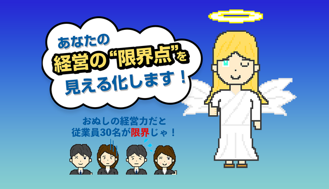 しえんグループ、中小企業経営者の限界点を見える化する診断ツール「経営力診断」をリリース