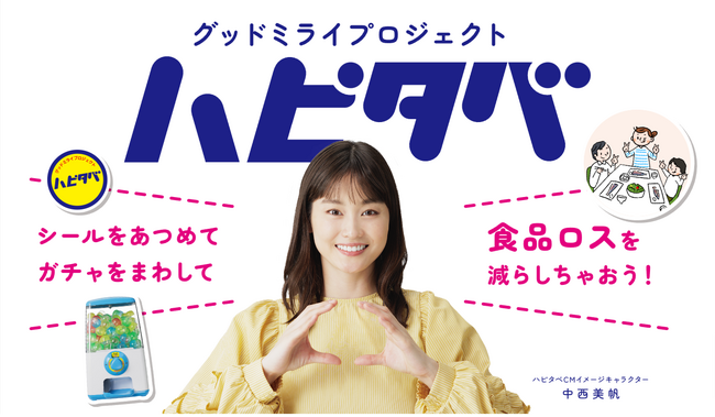 食品ロス削減サービス「ハピタベ」、2年間でおにぎり約200万個(約3億円)の食品ロス削減を達成