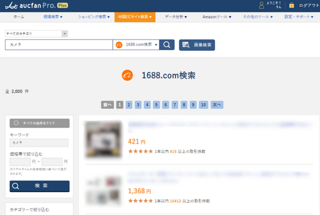 アリババグループB2Bマーケットプレイス「1688.com」とAPI連携　　1.4億件の商品売買データが取得可能に