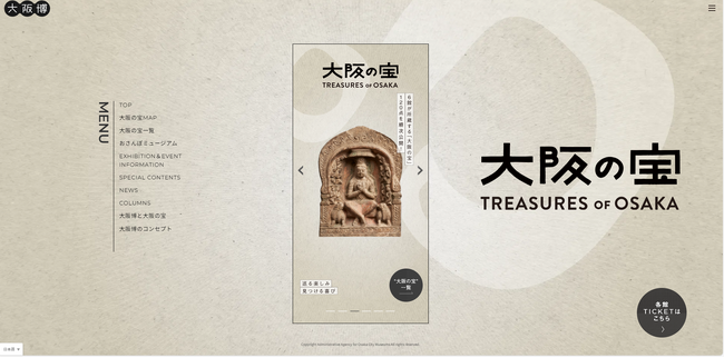 Webサイト「大阪博」を全面リニューアル！～博物館・美術館を巡る楽しみ、見つける喜びを発信します～