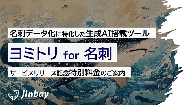 「名刺のデータ化」に特化。高精度OCRと生成AIで名刺情報を即座にデータ化。必要な機能を驚きの低価格で。
