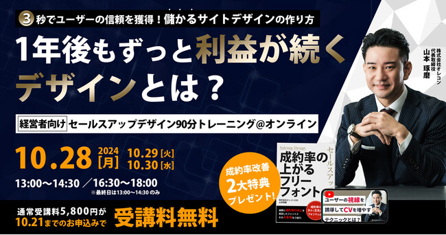 【セールスアップデザイン1dayトレーニング&マスタープログラム】説明会募集開始のお知らせ