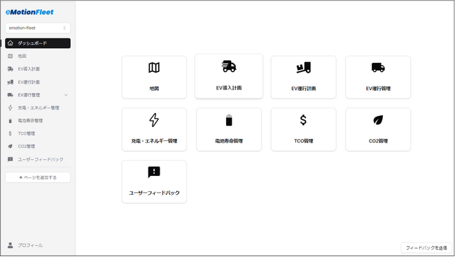eMotion Fleet、「EV運行・エネルギー管理システム（FMS/EMS）」を発表