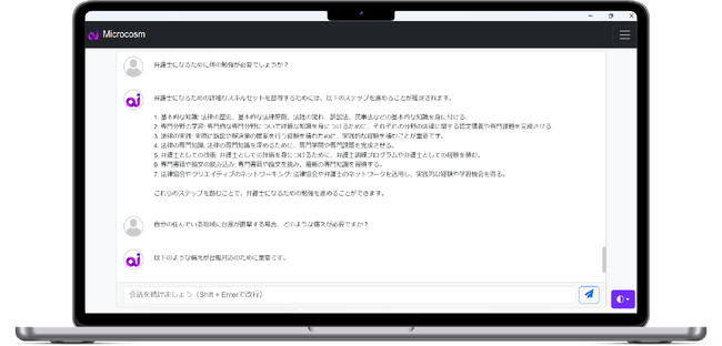 無料で使えるローカルAIアプリケーション「Microcosm」