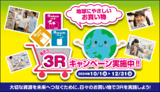 アース製薬、「Re-Styleパートナー企業」として参画　環境省主催、3Rの取り組みを促進する「Re-Style」プロジェクト～消費行動を環境行動に！『選ぼう！3Rキャンペーン2024』～