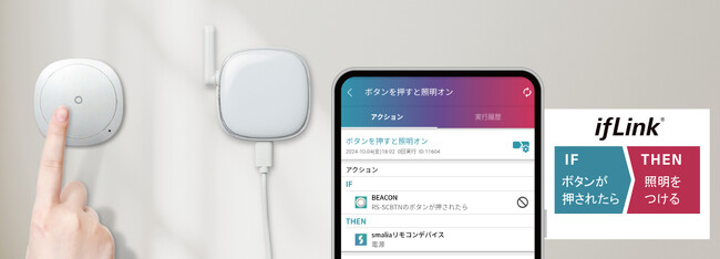 ラトックシステム、共創型IoTプラットフォームifLinkでsmaliaスマートリモコンの連携が可能に！ifLink EXPOでデモ披露
